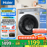 海爾（Haier）洗衣機全自動(dòng)滾筒變頻家用10公斤大容量滾筒洗衣機速洗羊毛洗羽絨洗除菌筒自潔一級能效 升級款【慕斯沖浪洗】1.11高洗凈比+六維減震降噪