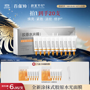 百雀羚（PECHOIN）多肽聚膠光感面膜膠原水光抗皺補水免洗保濕涂抹品質(zhì)國貨教師禮物