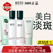 相宜本草正品紅景天瑩透幼白尊享套裝潔面水乳BB霜禮盒美白淡斑護膚品面霜 紅景天潔面水乳BB霜禮盒