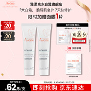 雅漾（Avene）倍護霜40ml*2 大白霜 保濕舒緩泛紅敏肌救急修護乳液面霜