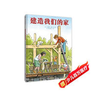 《建造我們的家》 