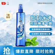 六神【肖戰同款】冰涼噴霧花露水180ml(軍訓用 清涼爽膚 網(wǎng)紅便攜式)