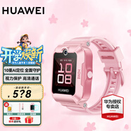 華為（HUAWEI）【咨詢(xún)享優(yōu)惠】?jì)和直?5 華為智能高清視頻通話(huà)4G全網(wǎng)通快充大電池拍照電話(huà)手表離線(xiàn)定位防沉迷 新耀粉【表帶+高清貼膜*2+支持微信】