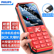 飛利浦（PHILIPS）全網(wǎng)通4G老年人手機(jī)大電池超長待機(jī)大字體大聲音老人專用手機(jī)移動(dòng)聯(lián)通電信備用學(xué)生機(jī) 絢麗紅