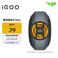 vivo iQOO散熱背夾3 Neo 22W超大功率10s疾速降溫15℃iQOOZ10散熱器小米華為oppo多機型適配直播散熱器