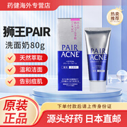 獅王（Lion）日本直郵原裝正品LION獅王祛痘膏粉刺暗瘡膏PAIR去痘印男女通用洗面奶潔面乳 獅王洗面奶80g