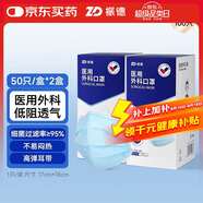 振德一次性醫用外科口罩 獨立包裝立體透氣夏季防曬防粉塵 藍色100只