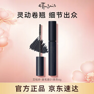 艾杜紗（ettusais）立體卷翹睫毛膏黑色6g持久定型濃密纖長防水不暈染七夕禮物女