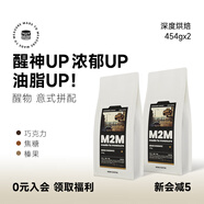 M2M醒物意式拼配咖啡豆深度烘焙進(jìn)口黑咖啡粉美式咖啡豆拿鐵新鮮烘焙 1.0版【高咖啡因 深度喚醒】- 454g*2 不磨粉-咖啡豆