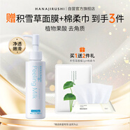 花印植物去角質(zhì)潔面120ml 溫和去角質(zhì) 護(hù)膚品送女生禮物