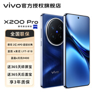 vivoX200 Pro 新品5G手機 國家補貼 vivo x200pro vivox200pro vivo x200 寶石藍 16GB+512GB 官方標配