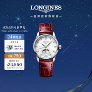 浪琴（LONGINES）趙麗穎推薦 瑞士手表 名匠系列月相腕表女表L24094872