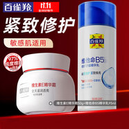 百雀羚（PECHOIN）面霜 維生素e精華霜 保濕抗皺修護(hù)日晚霜擦臉油維E精華乳化妝品 維E精華霜 50g  +維他命精華乳95ml