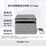 華為畢昇 X1 Max 黑白激光打印機 學(xué)生家用 辦公商用/打印復(fù)印掃描三合一/自動雙面/適配鴻蒙筆記本