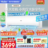 海爾空調2匹掛機凈省電變頻冷暖新一級能效自清潔節能大風(fēng)量靜音低噪家用客廳大臥室空調國家補貼20% 2匹 一級能效 【勁風(fēng)】智能無(wú)風(fēng)感+靜音