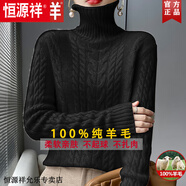 恒源祥高領(lǐng)毛衣女2025秋冬新款加厚羊毛高級感麻花內(nèi)搭針織毛衣打底衫女 黑色 S 【85-100】斤可穿