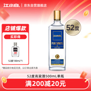 江小白 金蓋 純糧清香白酒 500ml 單瓶裝 52度 固態(tài)法口糧酒 