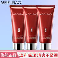 美膚寶（MEIFUBAO）洗面奶氨基酸潔面乳溫和清潔保濕潔面乳膏男女正不緊繃學(xué)生 【囤貨裝】駐顏保濕潔面膏75g*3
