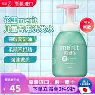 花王 （KAO）日本進口 MERIT弱酸性無硅油健康兒童洗發(fā)水寶寶植物精華泡泡洗護 【新款】清爽泡泡洗發(fā)水330ml