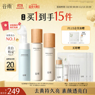 谷雨第三代雪肌潔水乳套裝 減黃提亮補水保濕護膚品生日禮物