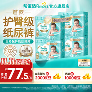 幫寶適【護(hù)臀級(jí)紙尿褲】一級(jí)幫紙尿褲添加類胎脂 超薄透氣尿不濕 紙尿褲XL128片(12-17kg)