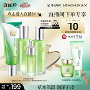 百雀羚（PECHOIN）【直播專屬】護膚套裝水嫩倍現(xiàn)臻美4件套潔水乳眼部精華中秋送禮