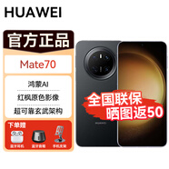 華為Mate 70新品上市旗艦手機國行正品全網(wǎng)通智能手機新機全新華為鴻蒙智能手機 曜石黑 12GB+512GB