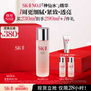 SK-II神仙水230ml精華液sk2化妝品護膚品套裝禮盒skii七夕情人節(jié)禮物