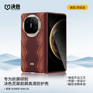 決色【持續霸榜TOP1】華為MateX7手機殼鉸鏈全包凱夫拉芳綸纖維MateX6典藏版鉸鏈保護殼X5螣·權杖 權杖殼+權杖前框【組合裝】【順豐速發(fā)】 華為MateX6/典藏版