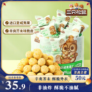 三只松鼠芥末味夏威夷果仁500g 非油炸袋裝堅果果仁脆皮休閑零食