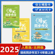 3456年級(jí)上冊(cè)培優(yōu)同步作文開啟對(duì)話模式作文解析新模式教輔2025秋 上冊(cè)-5年級(jí)