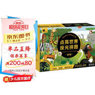 小紅花點亮世界夜光拼圖：動物 拼圖3-6歲兒童拼圖手工玩具腦力智力開發(fā)早教啟蒙益智玩具兒童禮物新年禮物
