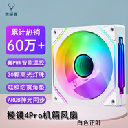 京品鹿棱鏡四代PRO戰隼F12棱鏡PLUS積木版水冷12CM機箱風(fēng)扇正反向無(wú)線(xiàn)拼接ARGB神光同步PWM溫控制器集線(xiàn) 棱鏡4代PRO白色正向風(fēng)扇（5V三針接口）