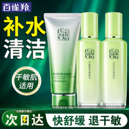 百雀羚（PECHOIN）套裝 草本精粹驚喜禮盒 補水保濕舒緩爽膚水乳液面霜潔面護膚品 【補水保濕】潔面+爽膚水+保濕乳
