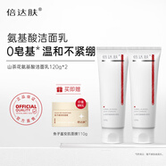 倍達膚氨基酸潔面乳溫和清潔舒緩不緊繃易清洗男女學(xué)生洗面奶 潔面120g*2支+魚(yú)子醬安肌面膜110g