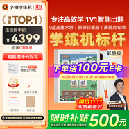 小猿學練機E1彩墨版 2025開學季煥新升級 10.3英寸彩色墨水屏 猿輔導AI學習機 斑馬思維啟蒙輔導機