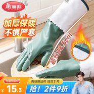 美麗雅洗碗手套1雙均碼38.5cm加絨保暖長袖家務清潔冬季洗衣服防凍手套