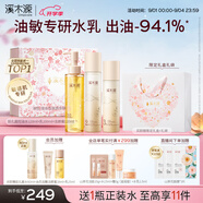 溪木源教師節生日禮物層孔菌潔面水乳套裝敏感肌控油護膚品