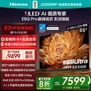 海信電視E8Q Pro 65英寸 信芯H7 U+MiniLED 黑曜屏Ultra 330Hz高刷 E8NULTRA升級 國家補(bǔ)貼65E8Q-PRO