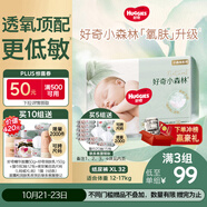 好奇（Huggies）小森林紙尿褲XL32片(12-17kg)尿不濕心鉆【透氧頂配更低敏】