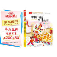 中國(guó)傳統(tǒng)節(jié)日故事 彩圖注音版 兒童文學(xué) 一二三年級(jí)課外必讀書 小學(xué)語文課外閱讀經(jīng)典叢書 大語文系列