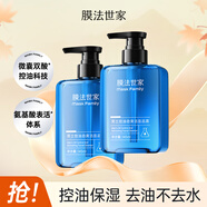 膜法世家男士控油勁爽潔面晶露 溫和清潔不緊繃泡沫綿密 男朋友軍訓禮物 2瓶裝 145ml