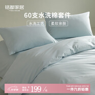 MIDO HOUSE【限購(gòu)一件】銘都60支床上四件套100%純棉A類床單床笠床品三件套 【A類60支水洗棉】淺蘭 -山川系列 1.2m 床單款 -被套150*200 -三件套
