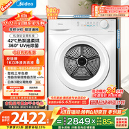 美的（Midea）10公斤熱泵烘干機(jī) 干衣機(jī)家用烘衣服 除螨除潮 多重毛屑過濾 紫外線除菌 MH100V11F 家電國家補(bǔ)貼