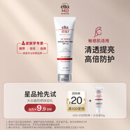 Elta MD面部隔離物化防曬霜SPF45 10g清透養膚 美國進(jìn)口 有效期至26年2月