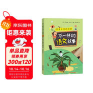 不一樣的語(yǔ)文故事6：黑崖古堡的秘密