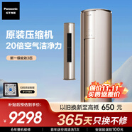 松下空調柜機原裝壓縮機 強智冷暖 省電 3匹新一級能效 國家補貼 納諾怡除菌健康風(fēng)CS-EJ27FS10M