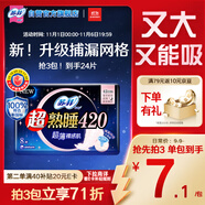 蘇菲超熟睡超薄裸感肌超長(zhǎng)量多夜用衛(wèi)生巾42cm8片姨媽巾自營(yíng)官方