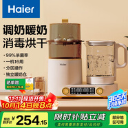 海爾（Haier）恒溫水壺奶瓶消毒器帶烘干一體機嬰兒調(diào)奶器沖泡奶多二合一M101E