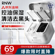 如薇（RNW）雙色清潔泥膜毛孔去油黑頭黑泥60g補(bǔ)水修護(hù)白泥60g涂抹面膜保濕